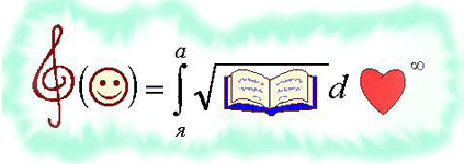 Главная школьная формула