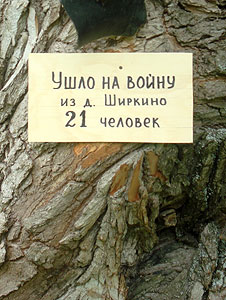 Табличка в Ширкино