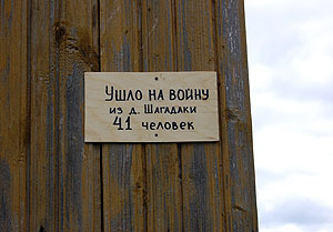 Табличка в Шагадаках